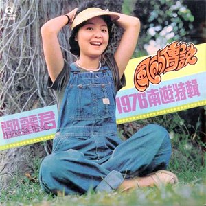 風的傳說