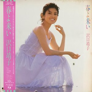 春よ来い