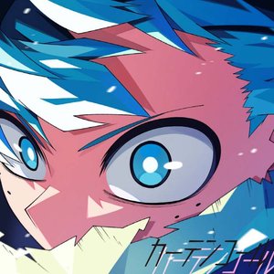 カーテンコール - Single