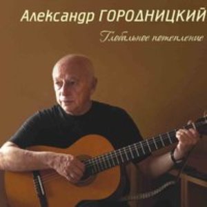 Глобальное потепление