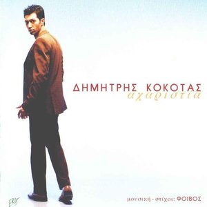 Αχαριστία
