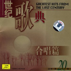 Greatest Hits From the Last Century Vol. 20 (Shi Ji Ge Dian Di Er Shi Ji)