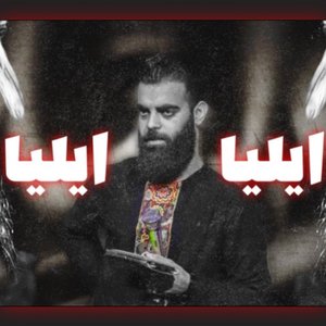 ذكر ايليا