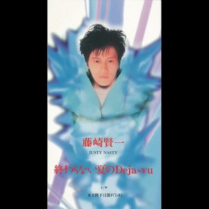 終わらない夏のDeja-vu