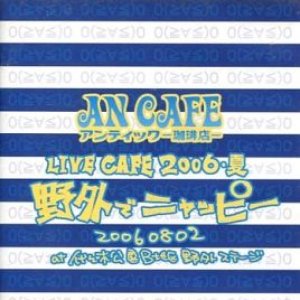 野外でニャッピー
