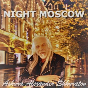 Night Moscow (feat. группа Аттракцион & Tanya Shkuratov)