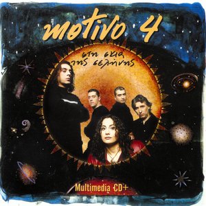 Sti Skia Tis Selinis - In The Shadow Of The Moon
