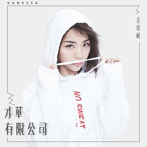 才華有限公司 - Single