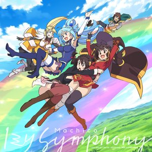 『映画 この素晴らしい世界に祝福を! 紅伝説』テーマソング 「1ミリ Symphony」