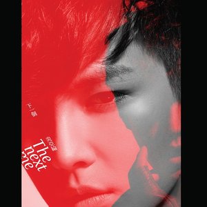 下一個炎亞綸 - EP