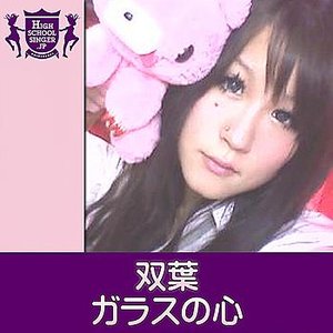 Garasuno Kokoro