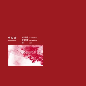 100 Days Of Red