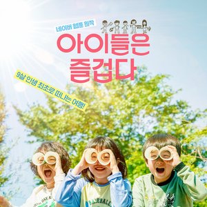 Children are happy (Original Motion Picture Soundtrack)
