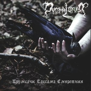 Крумкачы Таксама Смяротныя (Ravens are Also Mortal)