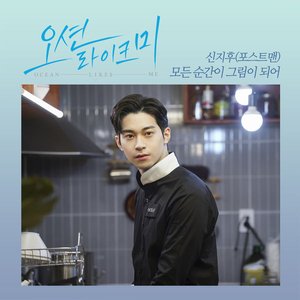 Ocean like me (Original Web Drama Soundtrack, Pt. 2)