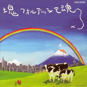 Katamari Damacy Original Soundtrack ~ Katamari Fortissimo Damacy