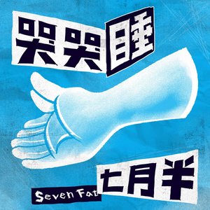 Cry Cry Sleep - Single