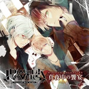 DIABOLIK LOVERS 「真夜中の饗宴(MIDNIGHT PLEASURE)」- EP