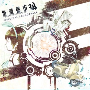 消滅都市 ORIGINAL SOUNDTRACK