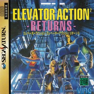 エレベーターアクション リターンズ オリジナルサウンドトラック