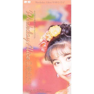 中條かな子 Lyrics Song Meanings Videos Full Albums Bios Sonichits 中條かな子 Lyrics Song Meanings Videos Full Albums Bios Sonichits