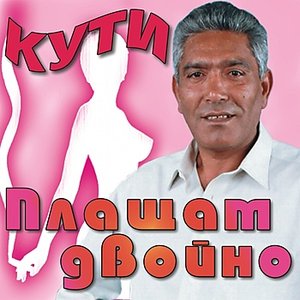 Plashtam dvoino