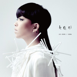 你在看我嗎 cover