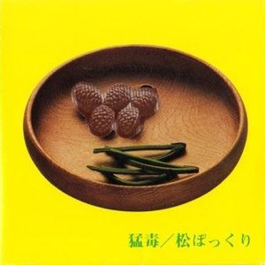 松ぼっくり
