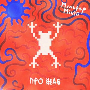 Про Жаб