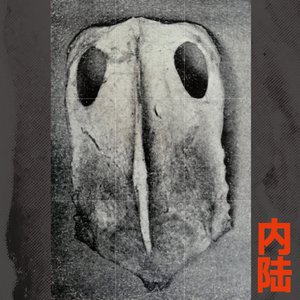 INLAND 内陆