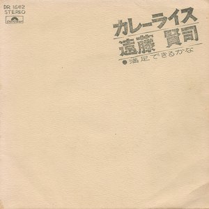 カレーライス