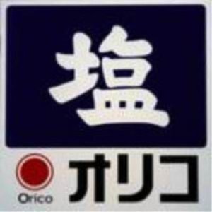 ザ・塩 的头像