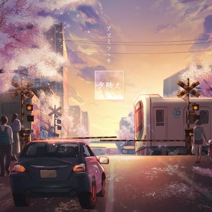 夕映え