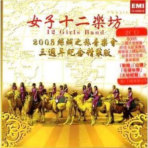 Image for 'Journey To Silk Road Concert 2005'