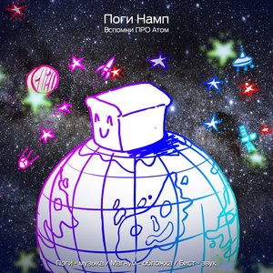 “Поги Намп”的封面