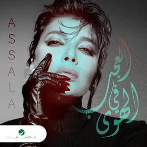 Pochette de Al Aajab Fi Al Hawa