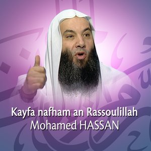 Kayfa nafham an Rassoulillah (Quran - Coran - Islam)
