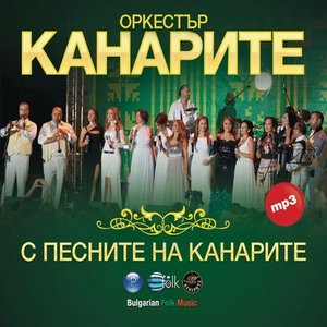 Орк. Канарите albums and discography | Last.fm
