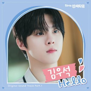 0교시는 인싸타임 (Original Soundtrack) Pt.1 - Single