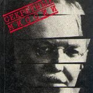 Avatar for Аллен Даллес