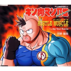 HUSTLE MUSCLE