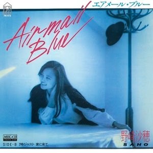 エアメール・ブルー