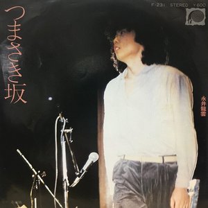 つまさき坂