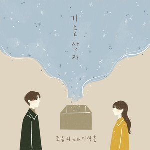 Autumn Memories (with Lee Seok Hoon) - Single