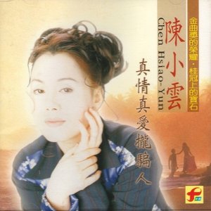 真情真愛攏騙人