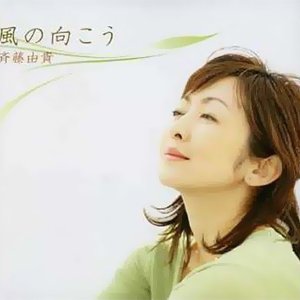 風の向こう