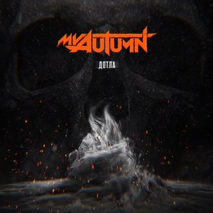 Дотла - Single