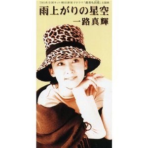 雨上がりの星空