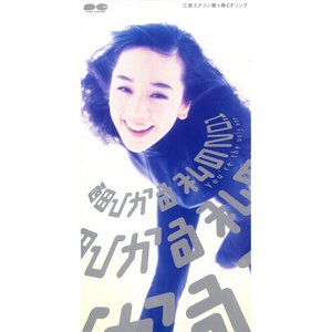私のNO.1～You're The Only One～