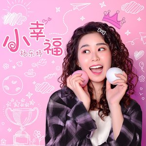 杨乐婷 için avatar